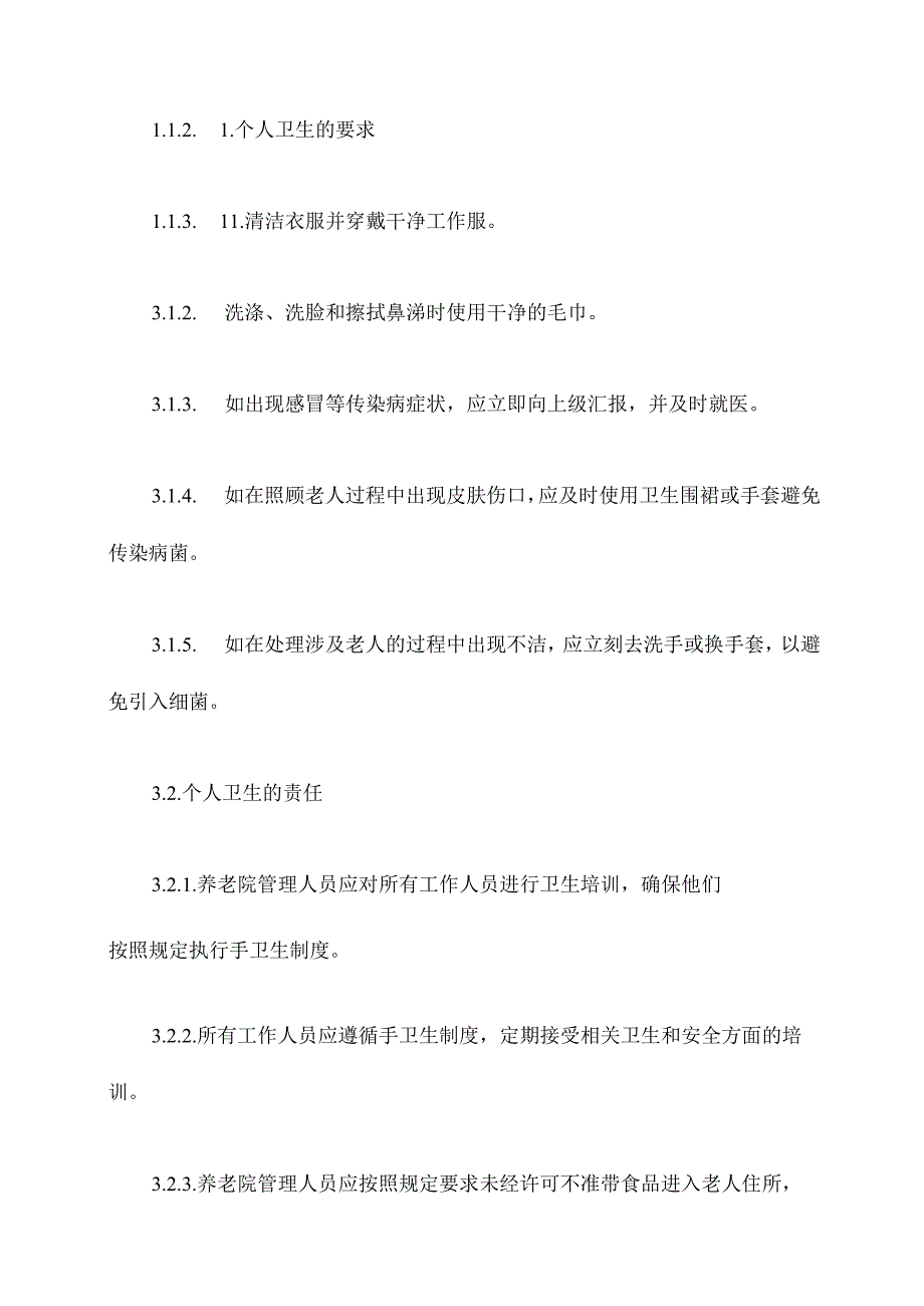 养老院洗手操作规程.docx_第3页