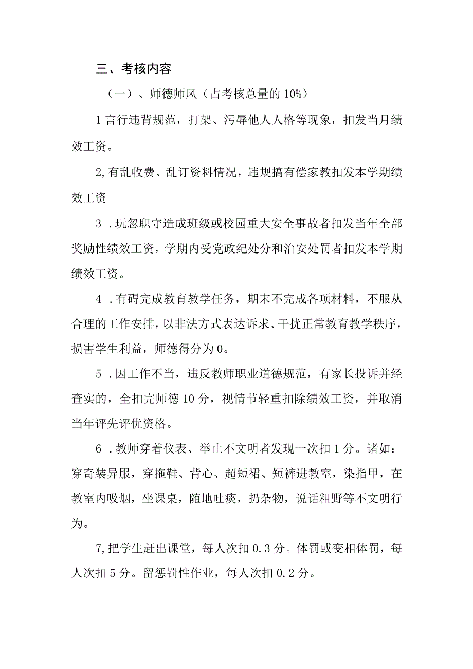 小学教师奖励性绩效考核评价细则.docx_第2页