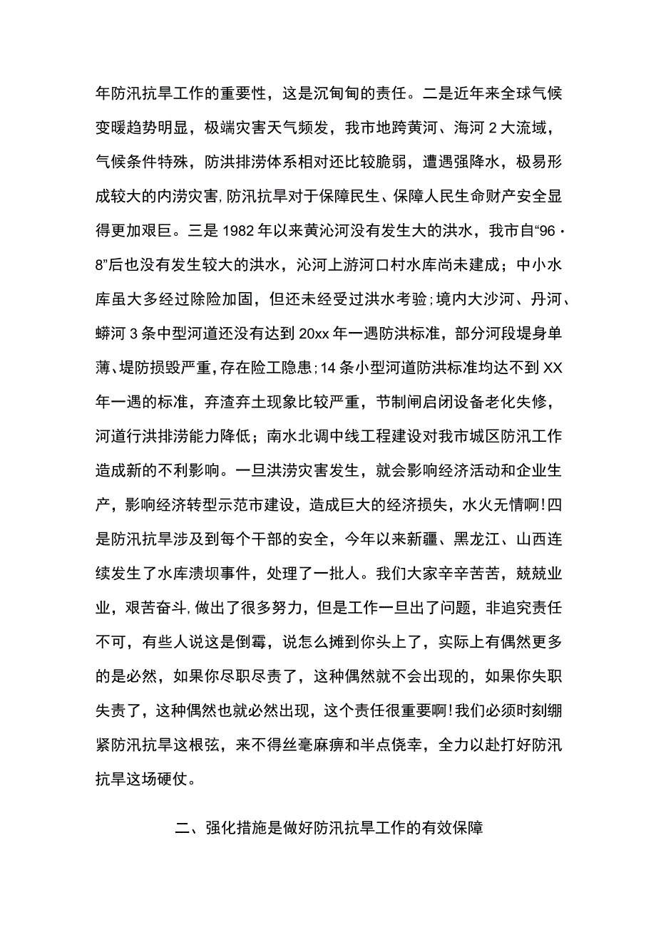 在全市防汛工作会议上领导的讲话6篇.docx_第2页