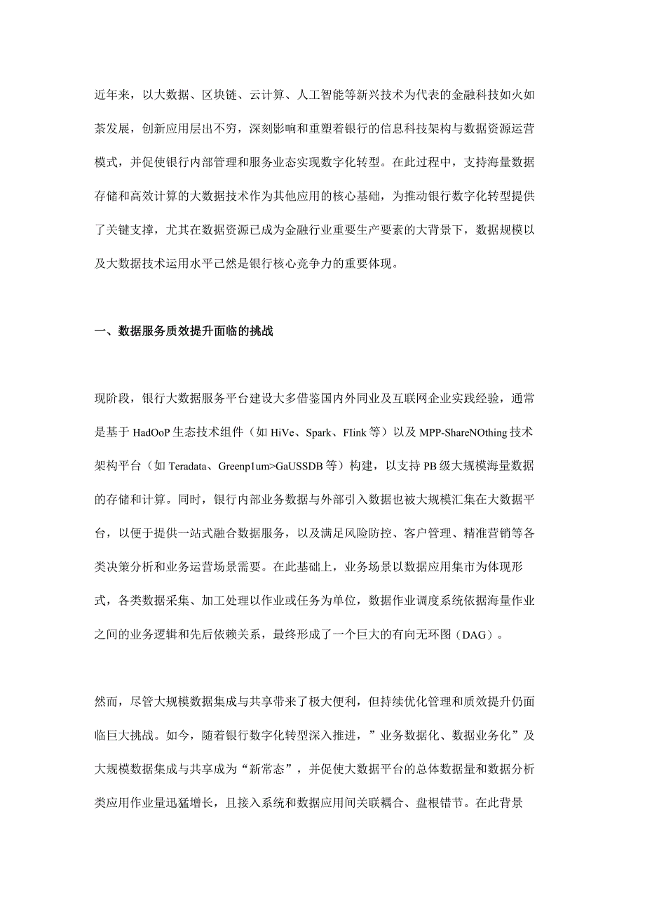 大数据平台数字化运营探索与实践.docx_第1页