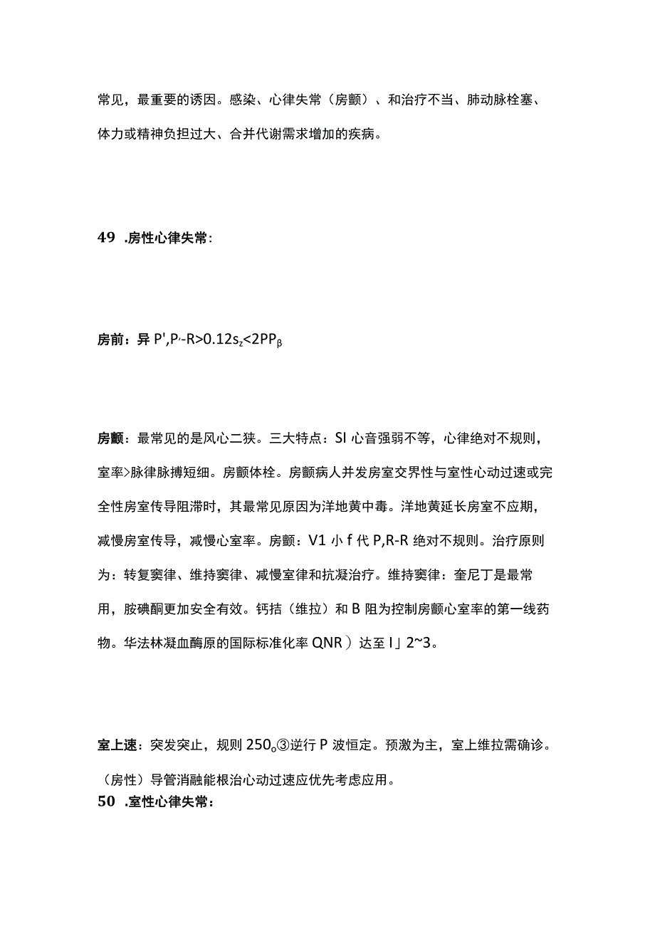 内科学常考知识点汇总.docx_第1页