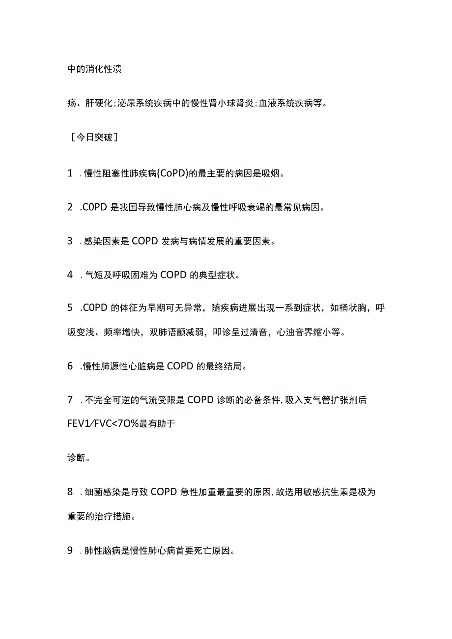 内科学常考知识点汇总.docx_第3页