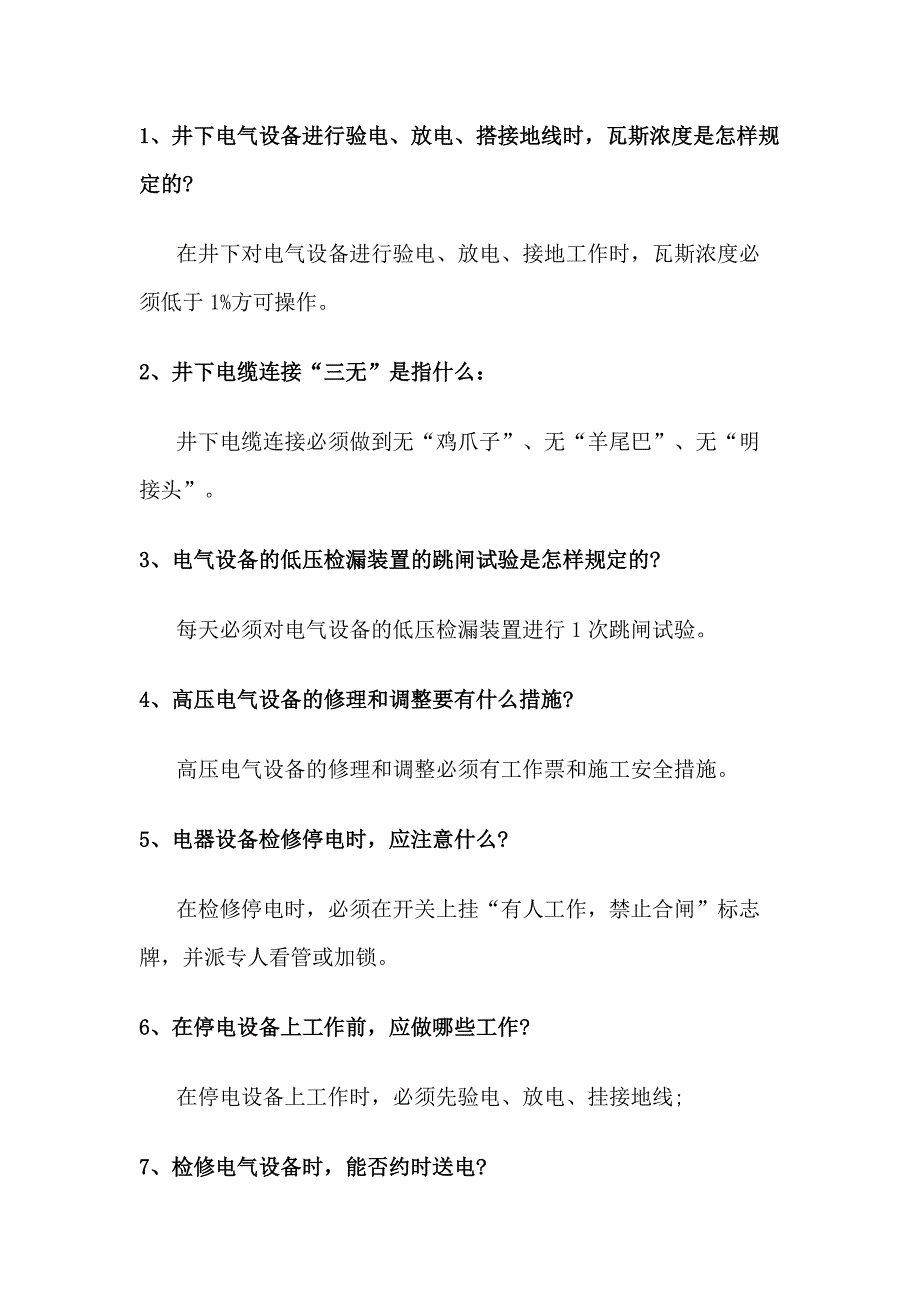 2.煤矿电钳工问答题含答案.docx_第1页