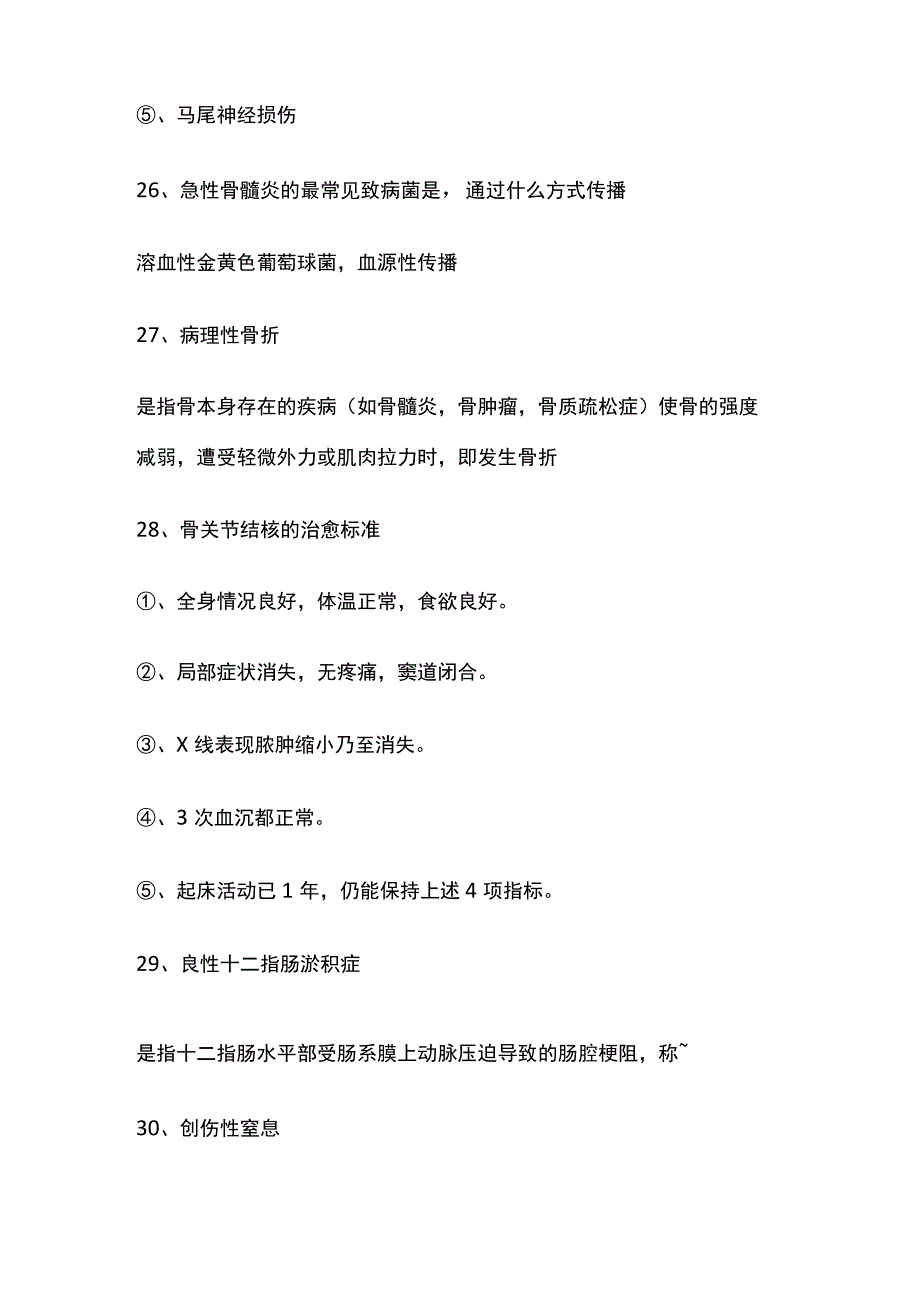 外科学知识点汇总.docx_第2页