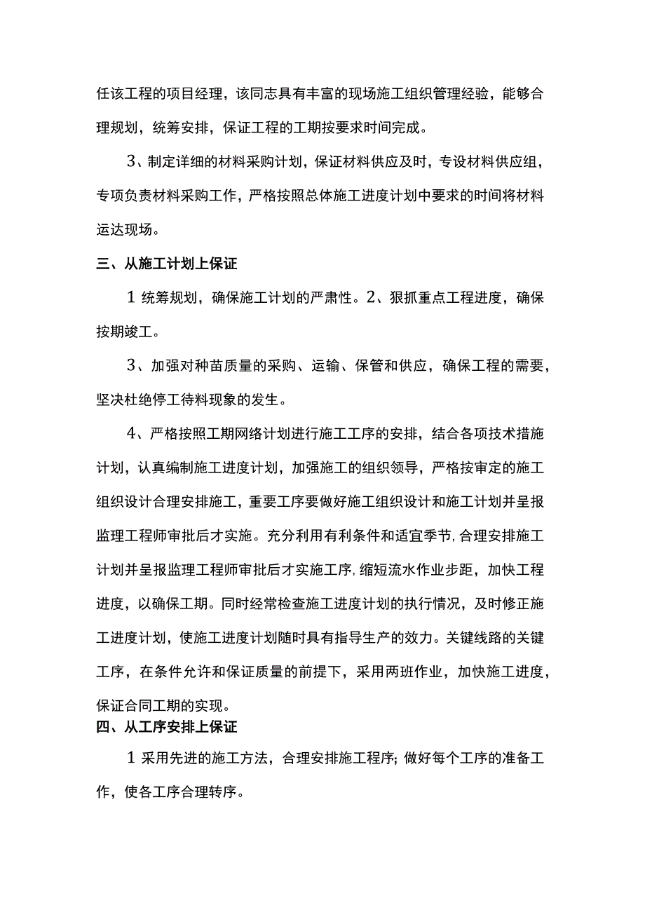 工期保证措施.docx_第2页