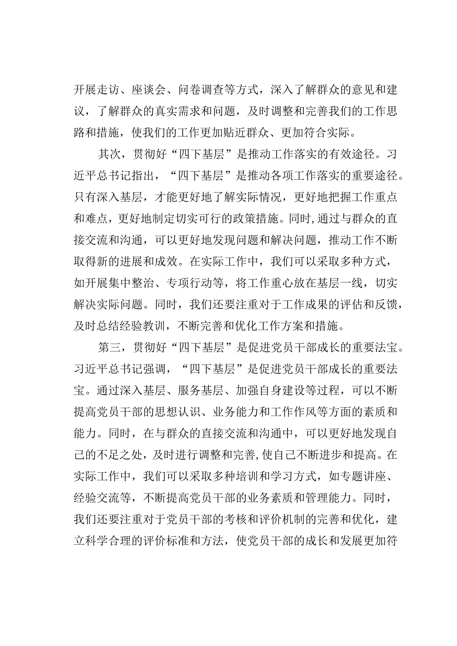 基层安全生产工作者主题教育“四下基层”研讨发言.docx_第2页