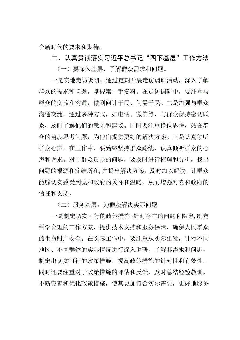 基层安全生产工作者主题教育“四下基层”研讨发言.docx_第3页