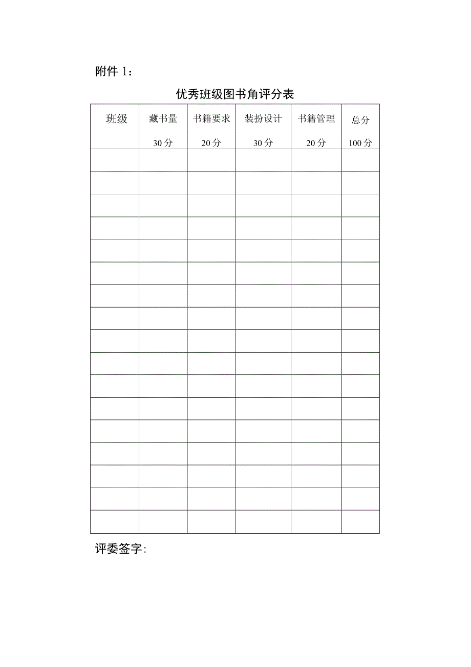 城北小学班级图书角建设评比方案.docx_第3页