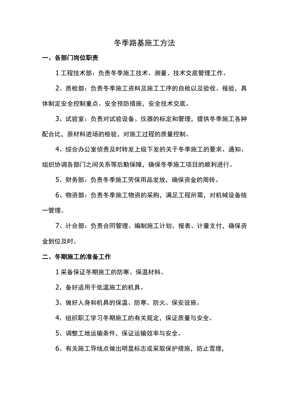 冬季路基施工方法.docx_第1页