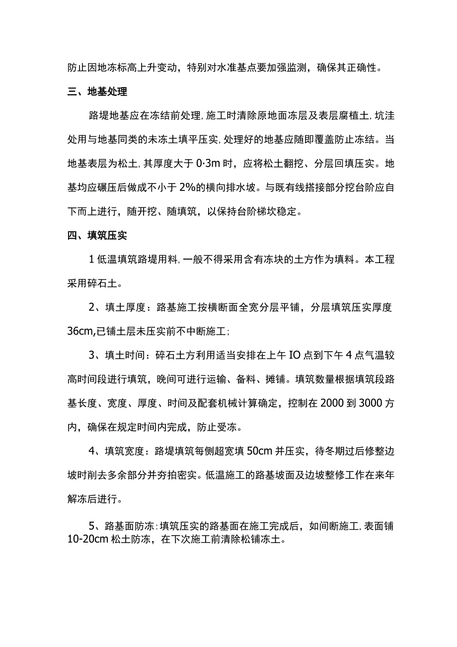 冬季路基施工方法.docx_第2页