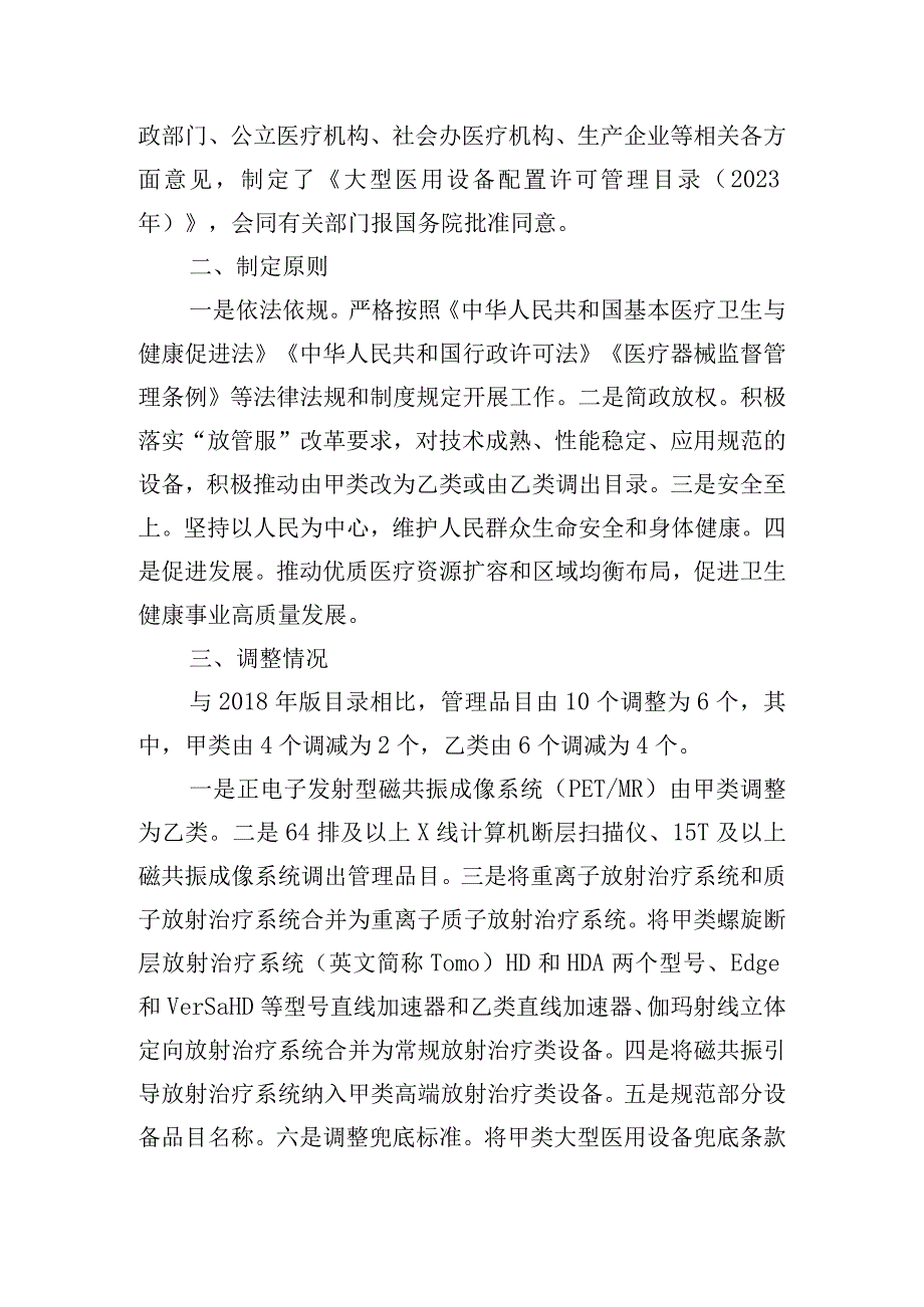 大型医用设备配置许可管理目录.docx_第2页