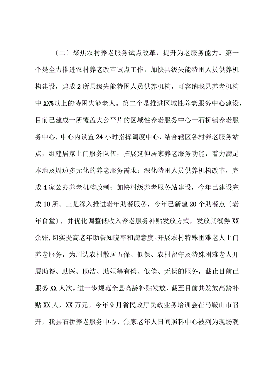 县民政局2023年工作总结和2024年工作安排.docx_第2页