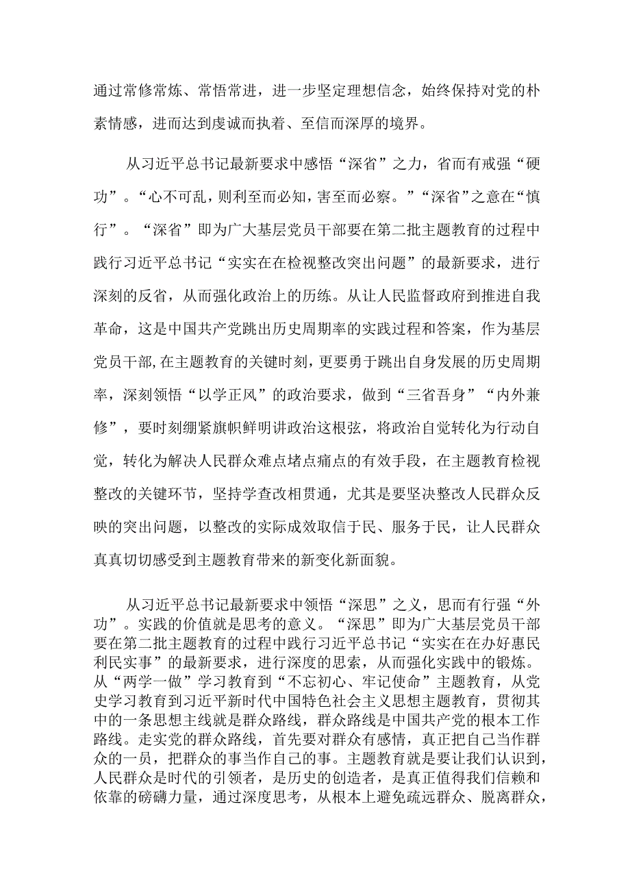 在组织部机关党支部主题教育专题研讨交流会上的发言范文.docx_第2页