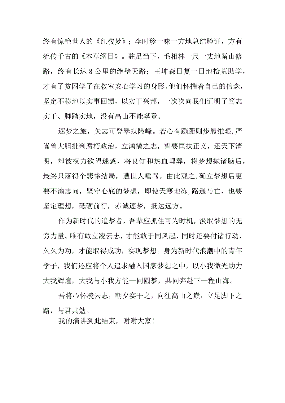 关于梦想的国旗下讲话稿.docx_第2页