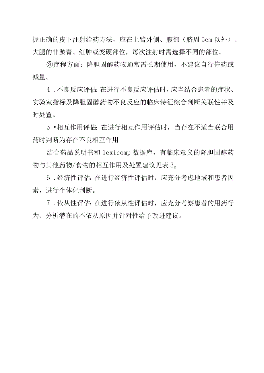 动脉粥样硬化性心血管疾病患者降胆固醇药物治疗管理专家共识2023.docx_第2页