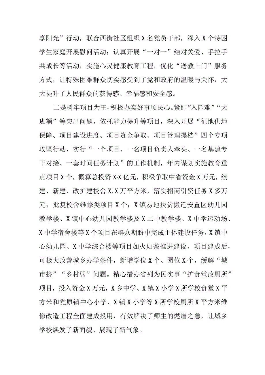 办好教育民生实事典型材料.docx_第2页