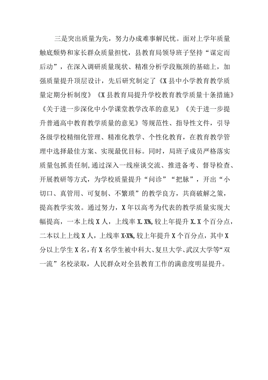 办好教育民生实事典型材料.docx_第3页