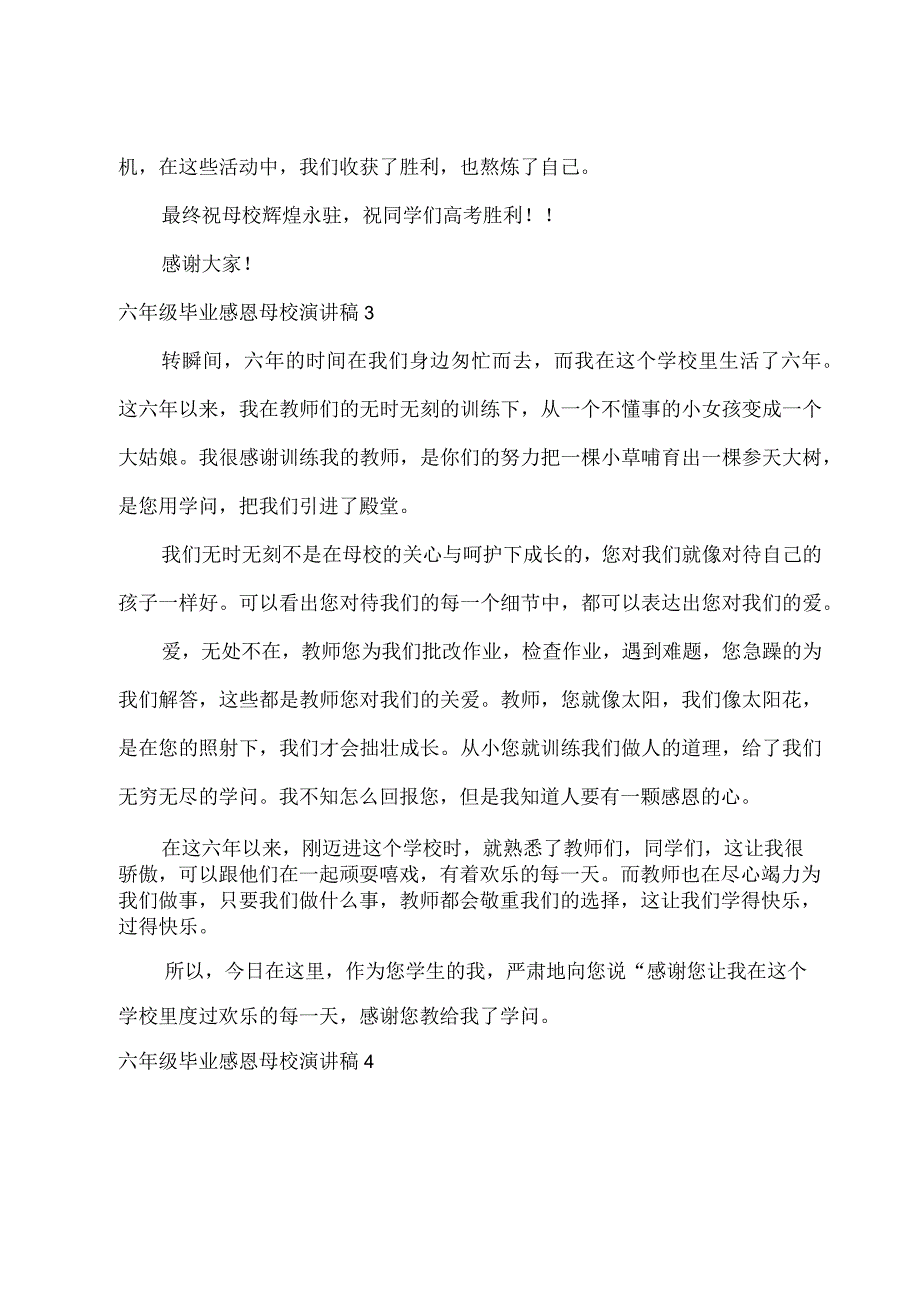 六年级毕业感恩母校演讲稿8篇.docx_第3页