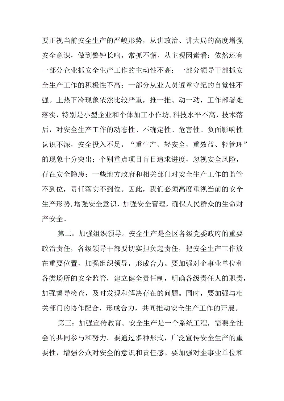 在全区安全生产工作会议上的讲话2篇.docx_第2页