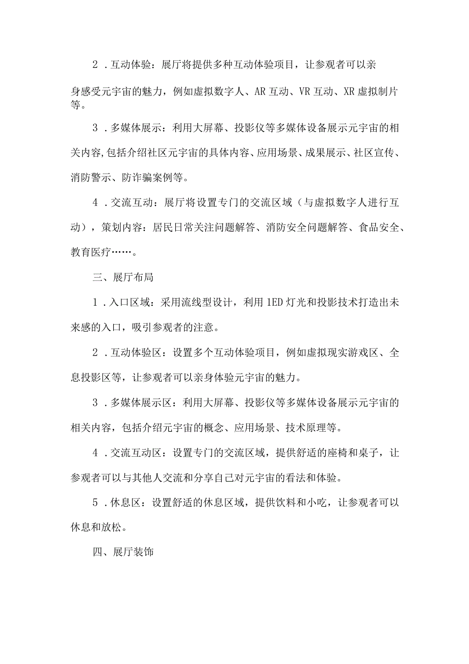 城市社区嵌入式服务规划设计方案.docx_第2页