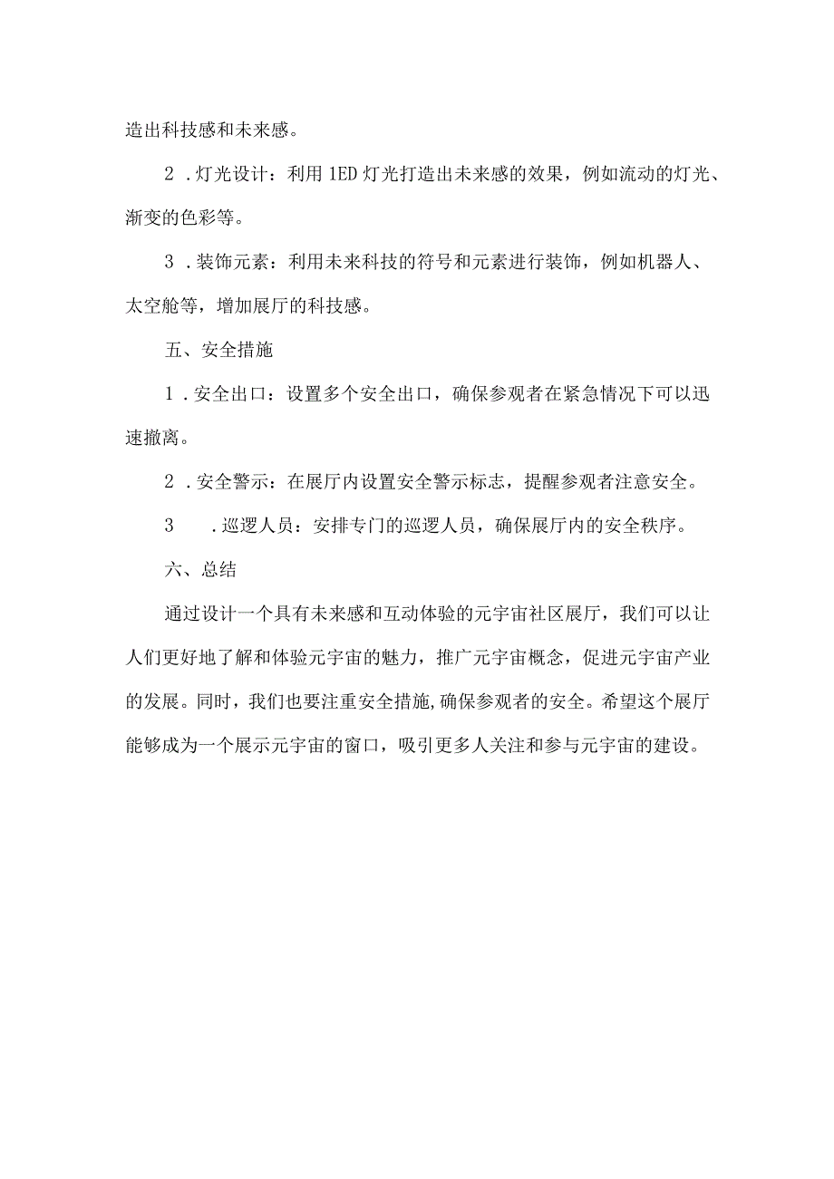 城市社区嵌入式服务规划设计方案.docx_第3页