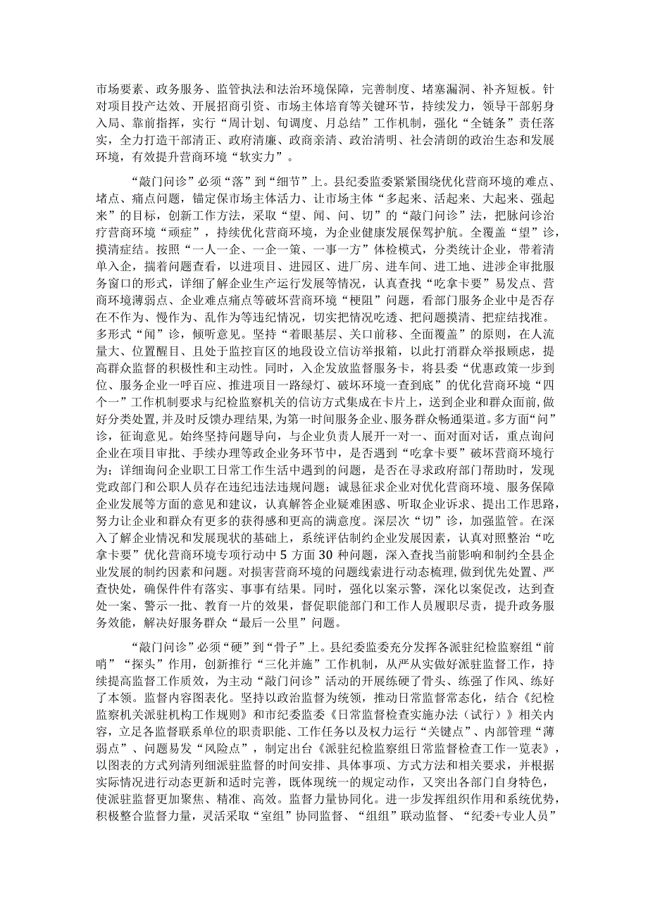 县纪委在全县优化营商环境重点工作推进会上的汇报发言.docx_第2页