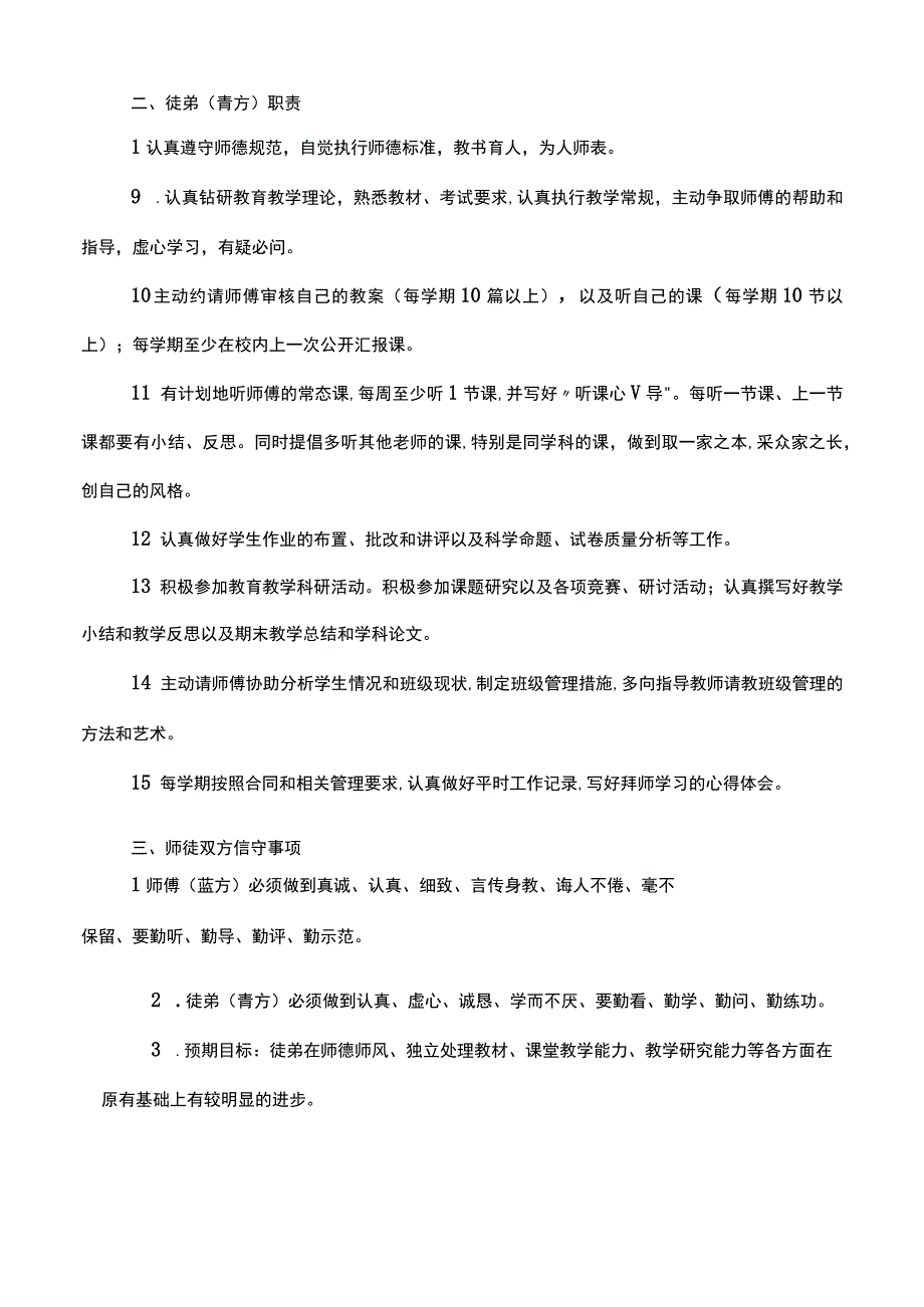 学校“青蓝工程”师徒结对协议书及相关表册.docx_第2页