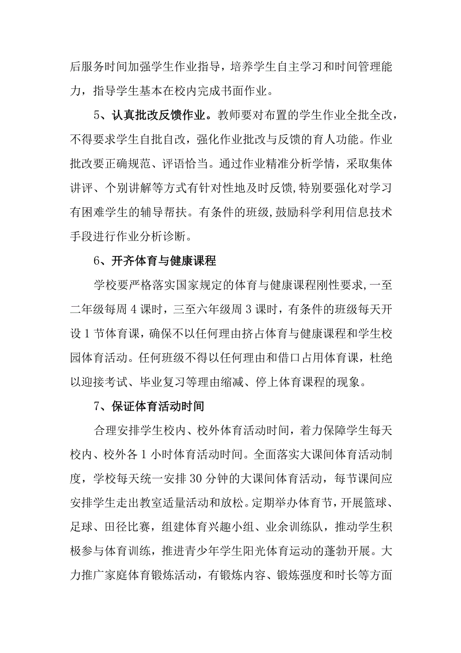 小学学校教育教学精细化管理规程.docx_第2页