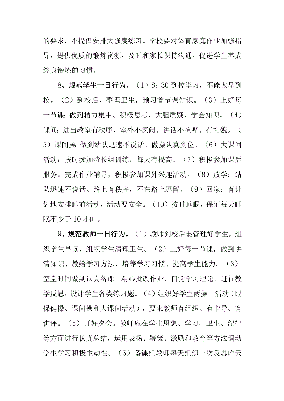 小学学校教育教学精细化管理规程.docx_第3页