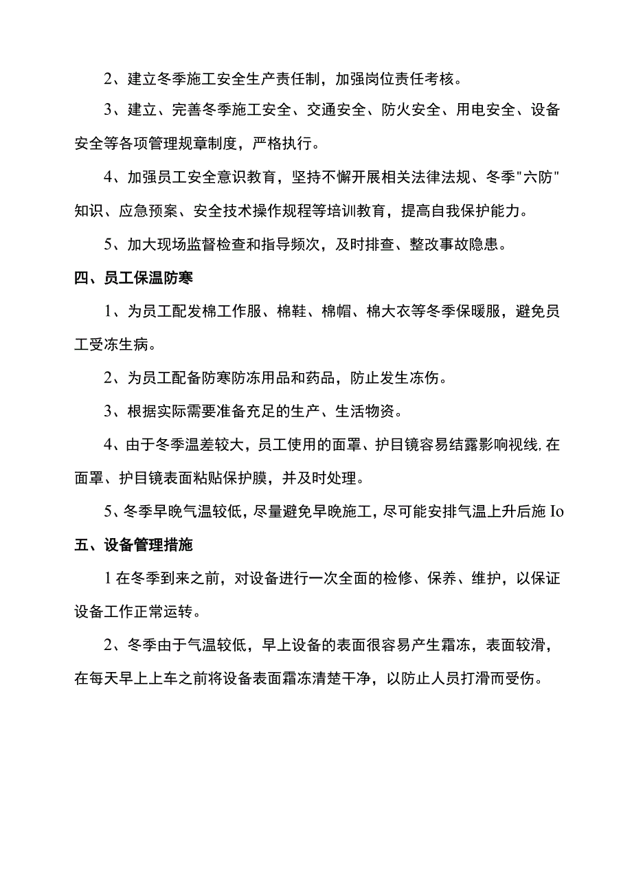 冬季安全施工要点.docx_第2页