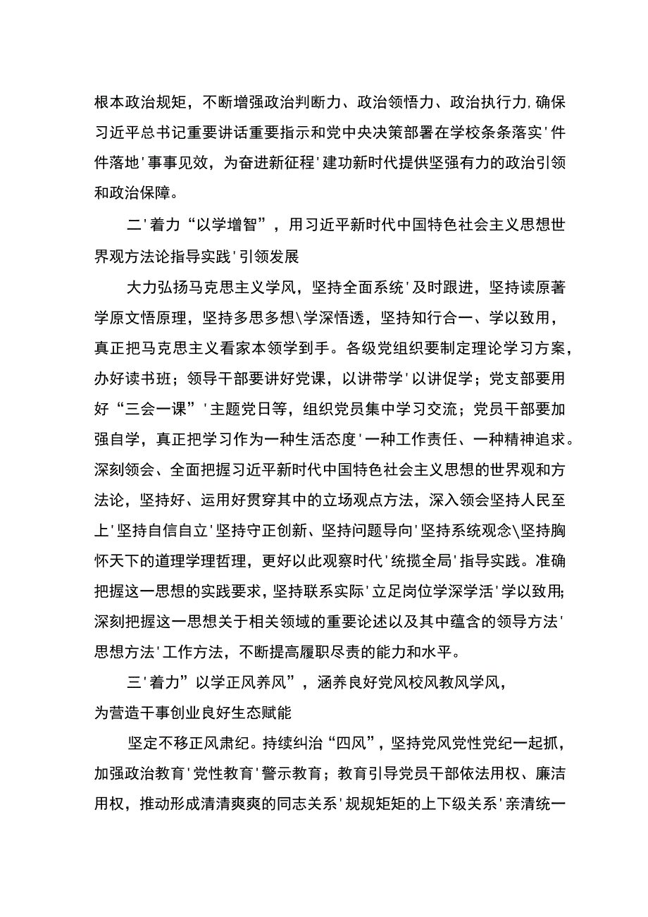 在校党委理论学习中心组主题教育专题研讨会上的发言.docx_第2页