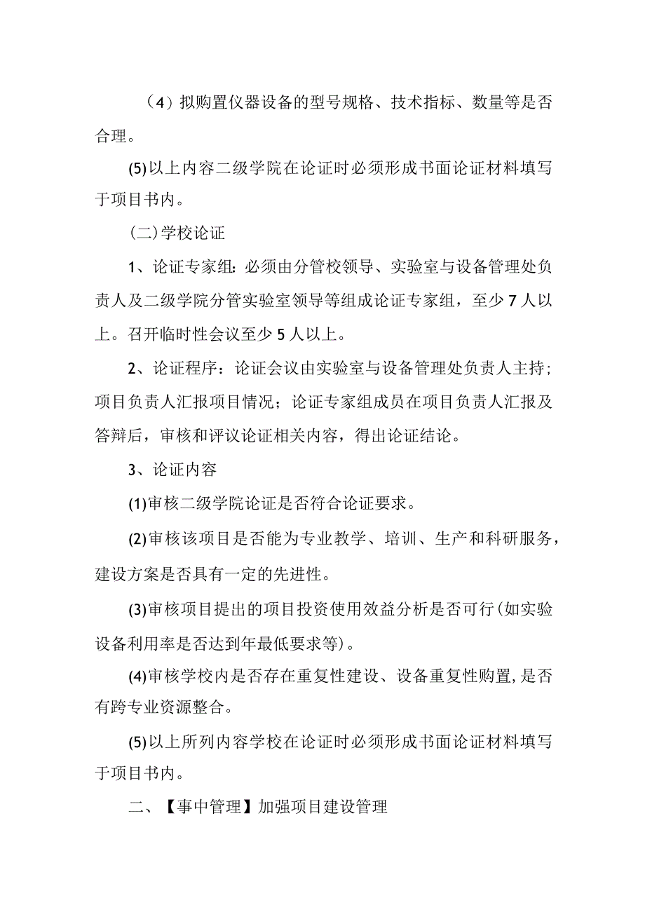 实验室建设项目管理办法.docx_第2页