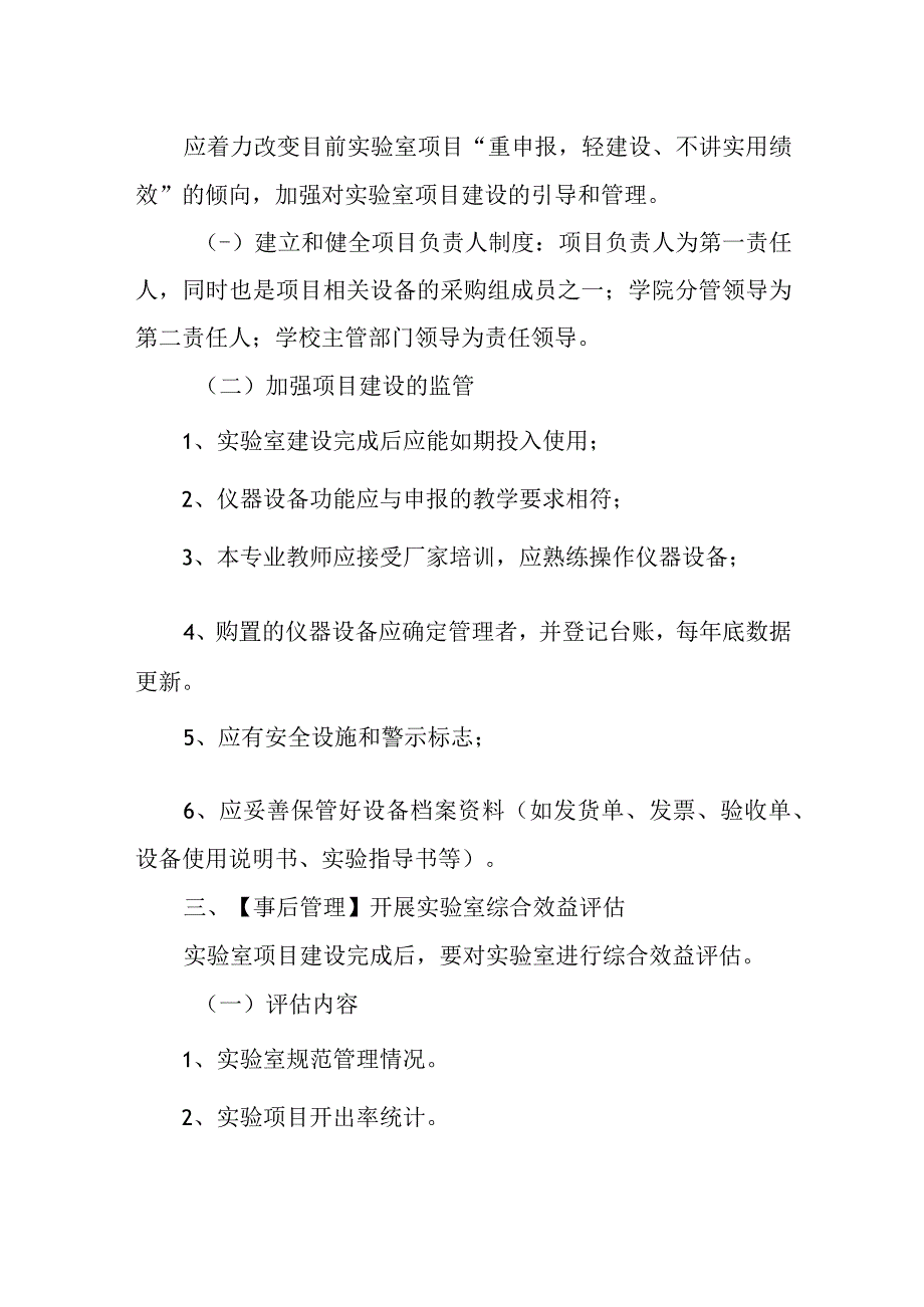 实验室建设项目管理办法.docx_第3页