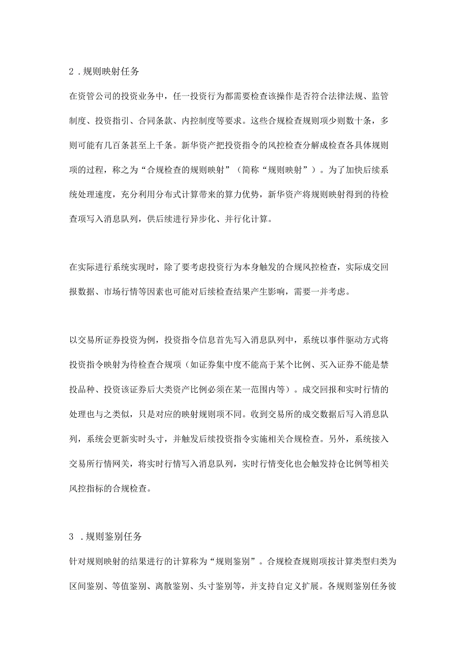 实时流计算技术在保险资管合规风控领域的应用探索.docx_第2页