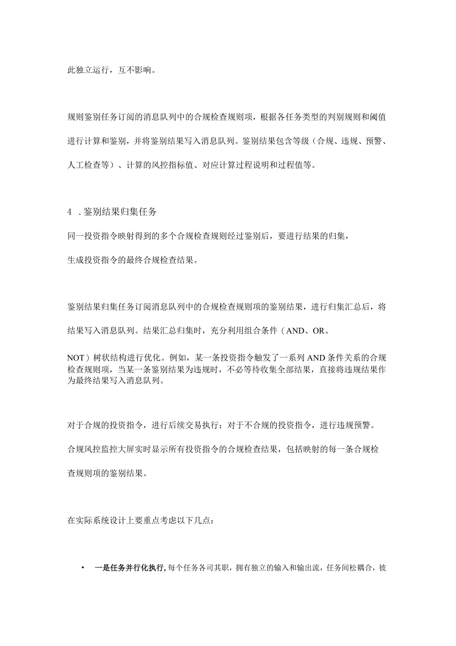 实时流计算技术在保险资管合规风控领域的应用探索.docx_第3页