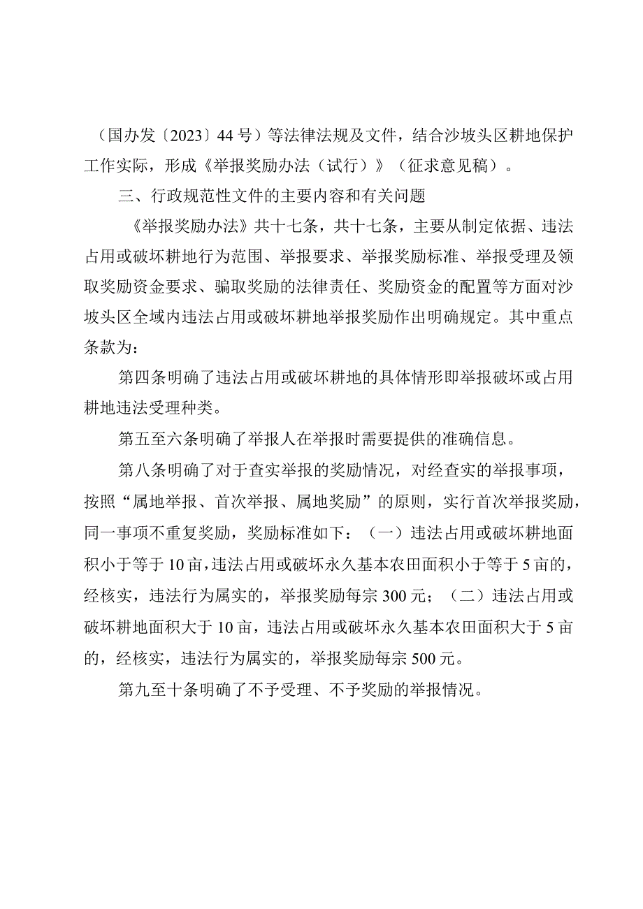 关于《中卫市沙坡头区违法占用或破坏耕地举报奖励办法（试行）》起草说明.docx_第2页