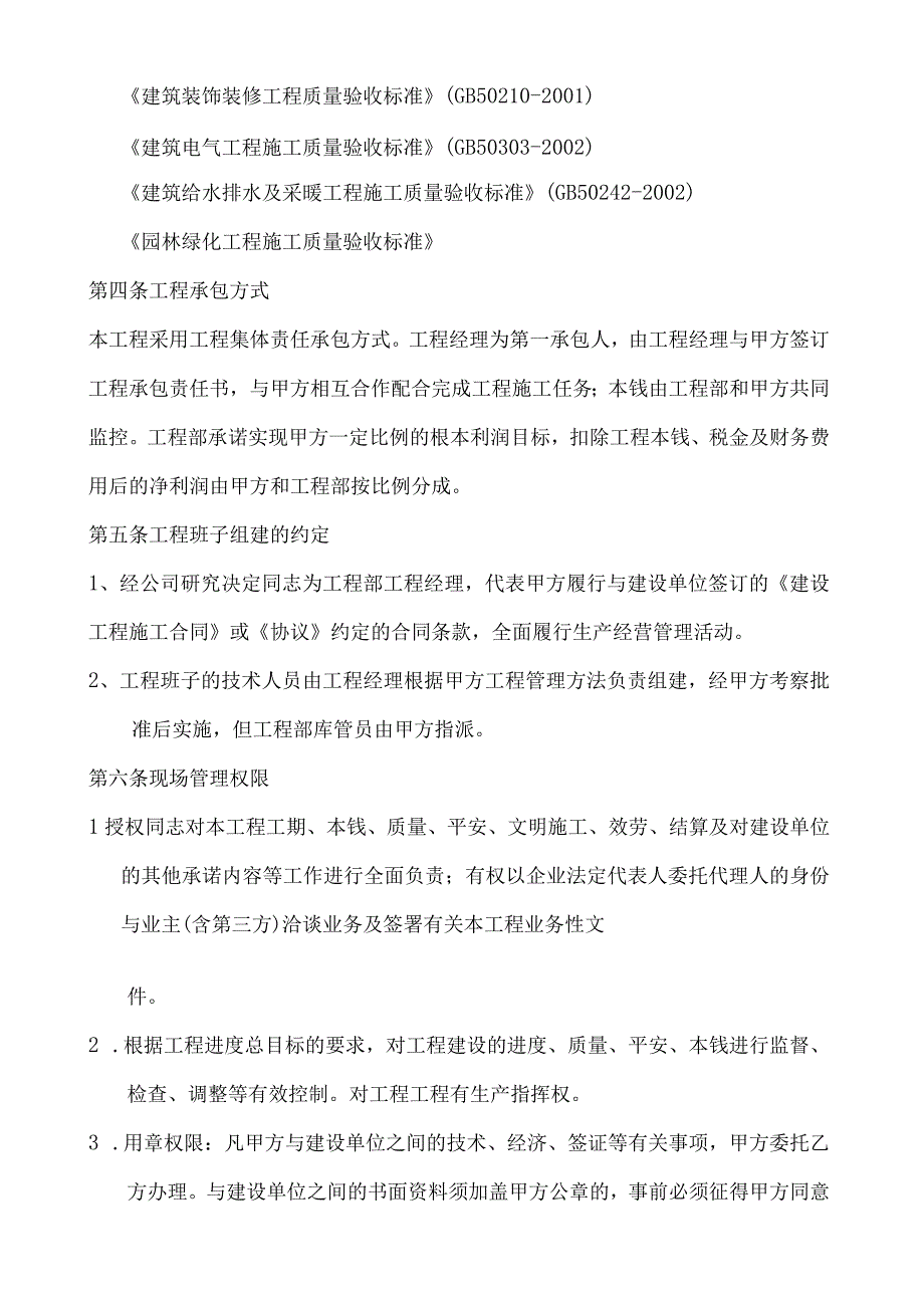 园林绿化工程目标责任承包书.docx_第2页