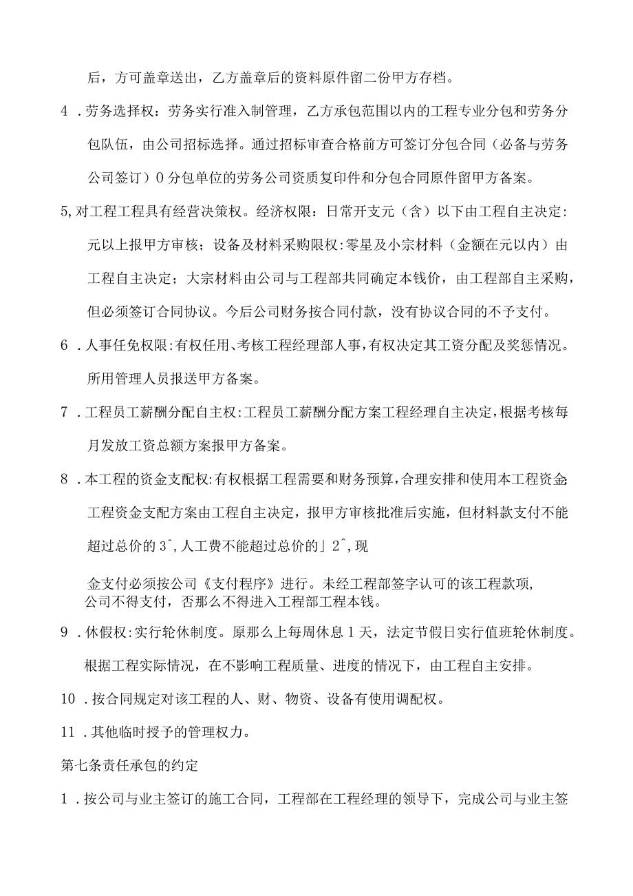 园林绿化工程目标责任承包书.docx_第3页