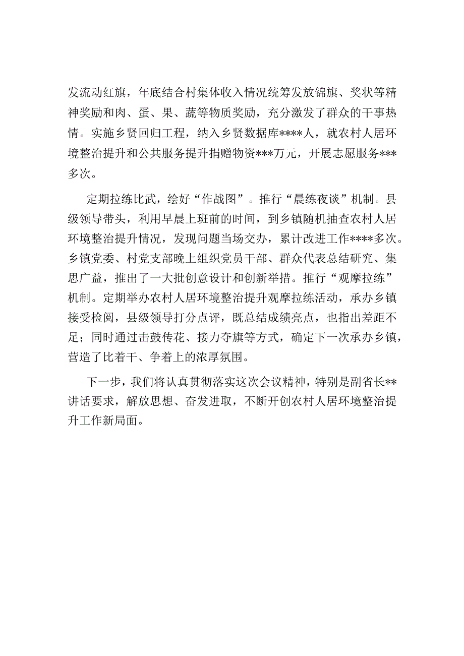 在2023年全省农村人居环境集中整治现场观摩会上的发言.docx_第3页