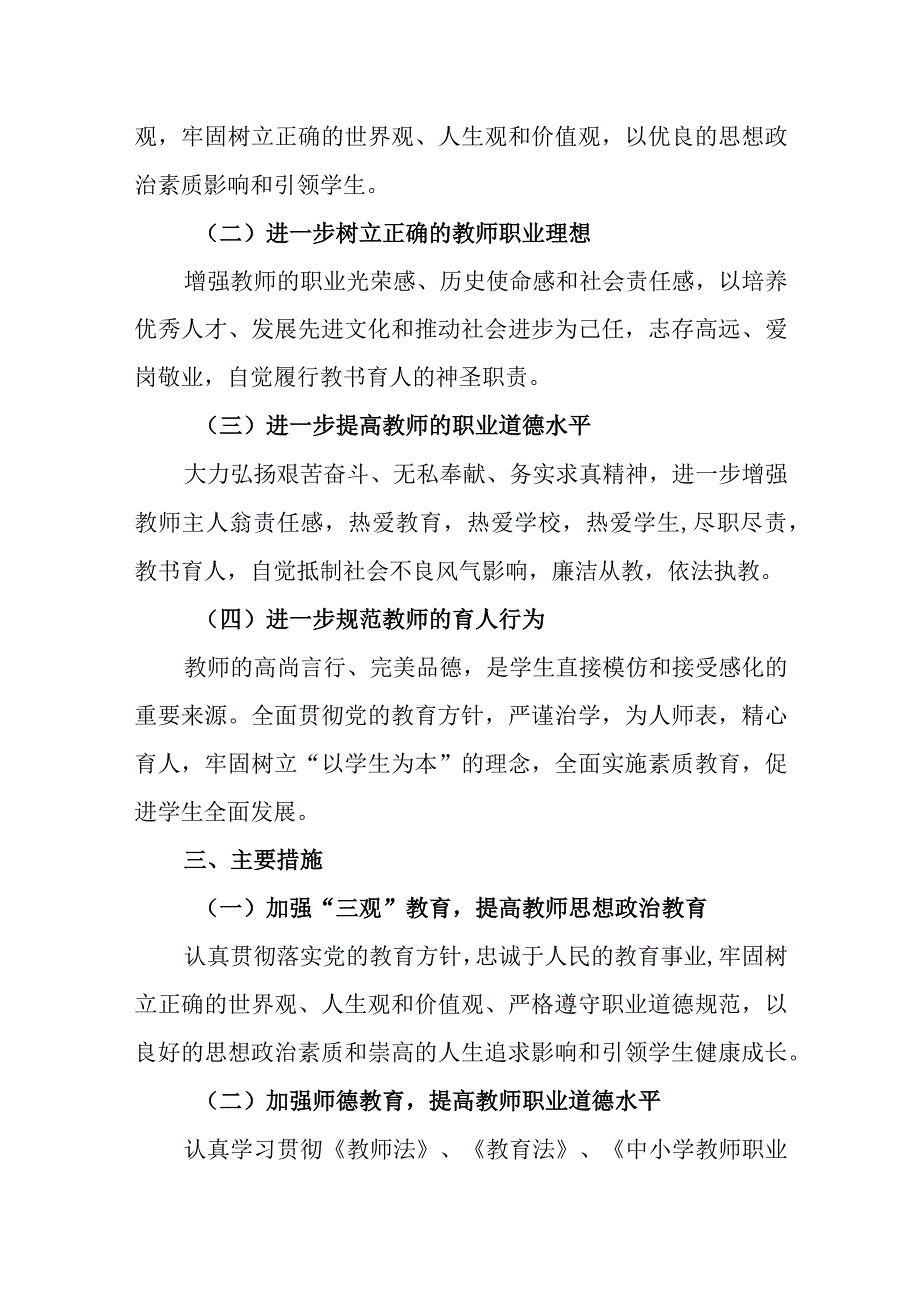 小学师德师风专题学习实施方案.docx_第2页