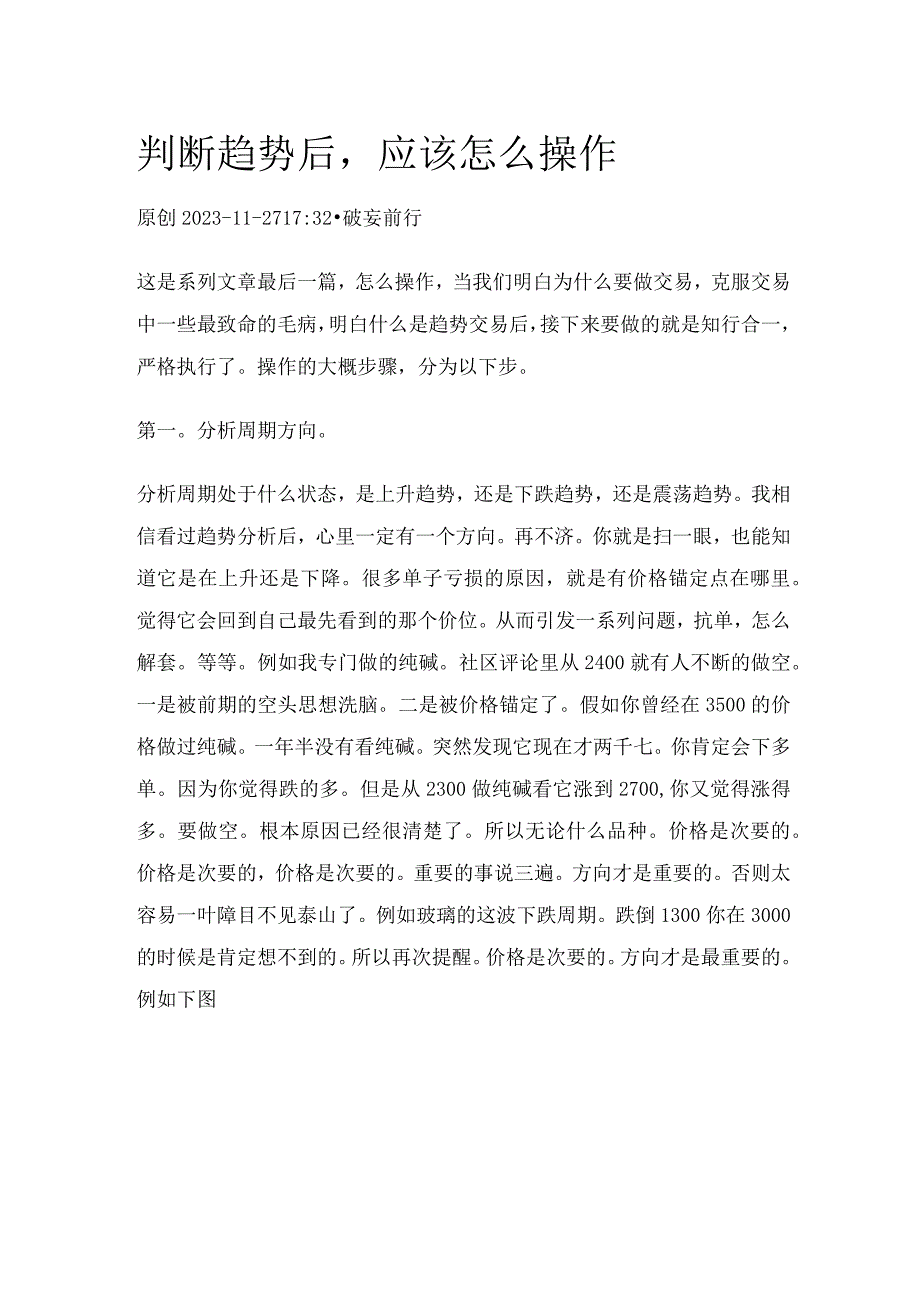 判断趋势后应该怎么操作.docx_第1页