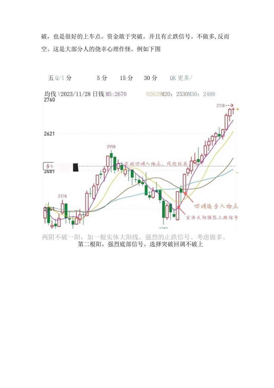 判断趋势后应该怎么操作.docx_第3页