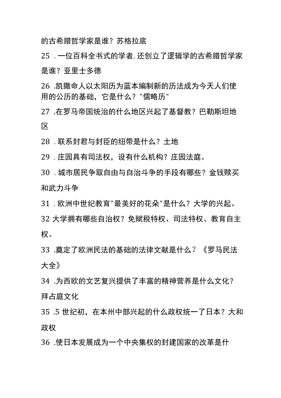 头部户外主播知识竞赛问答题答案.docx_第3页