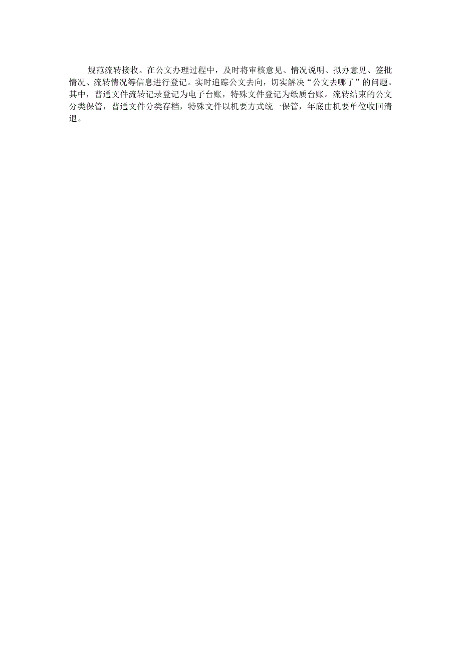在公文签收流转工作经验交流会上的发言材料.docx_第2页