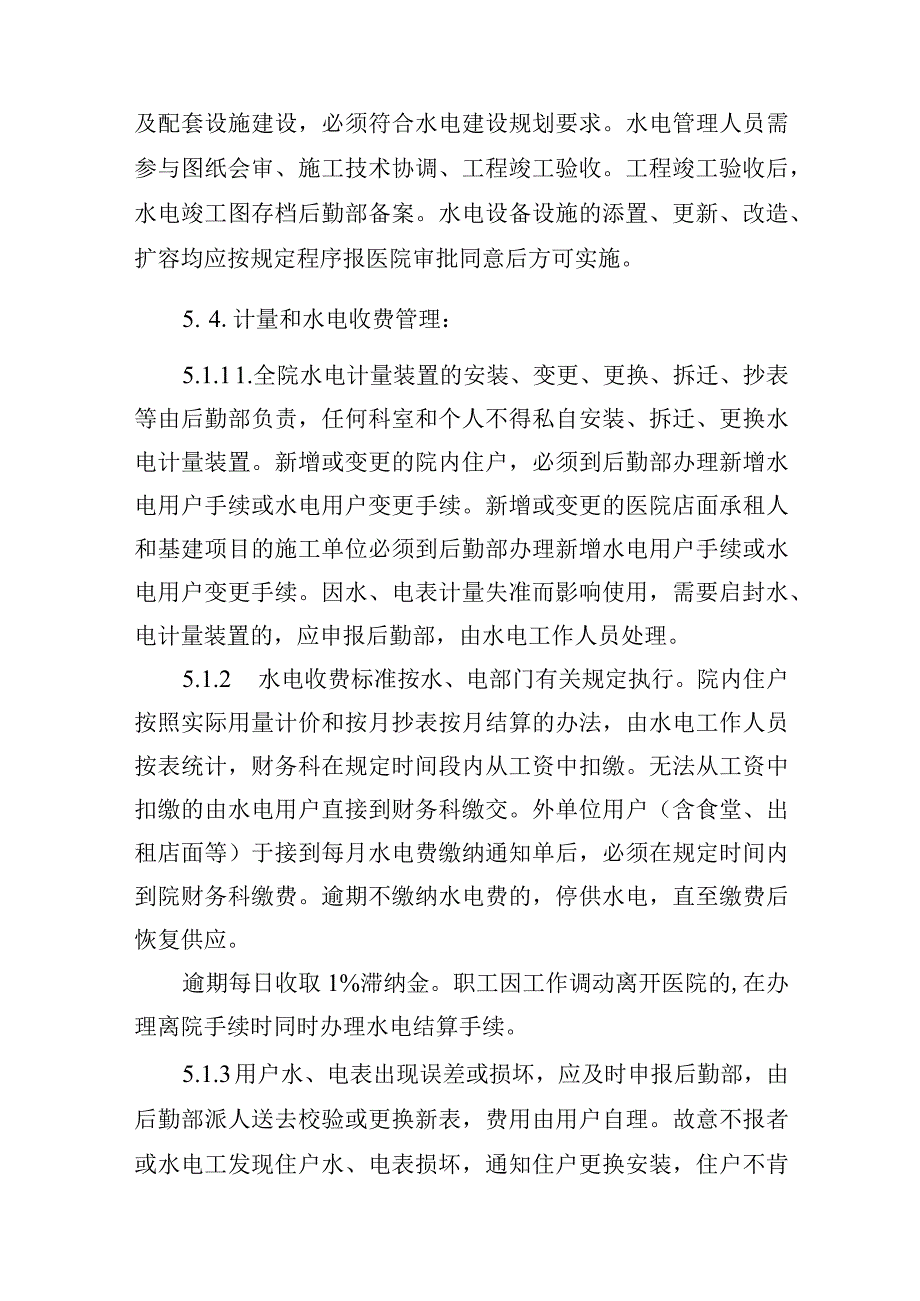 医院水电管理制度.docx_第2页