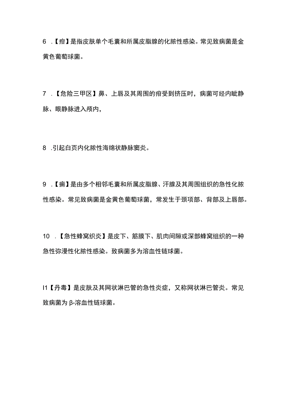 外科护理学名词解释大全.docx_第2页