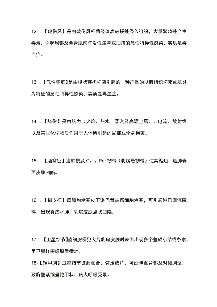 外科护理学名词解释大全.docx_第3页