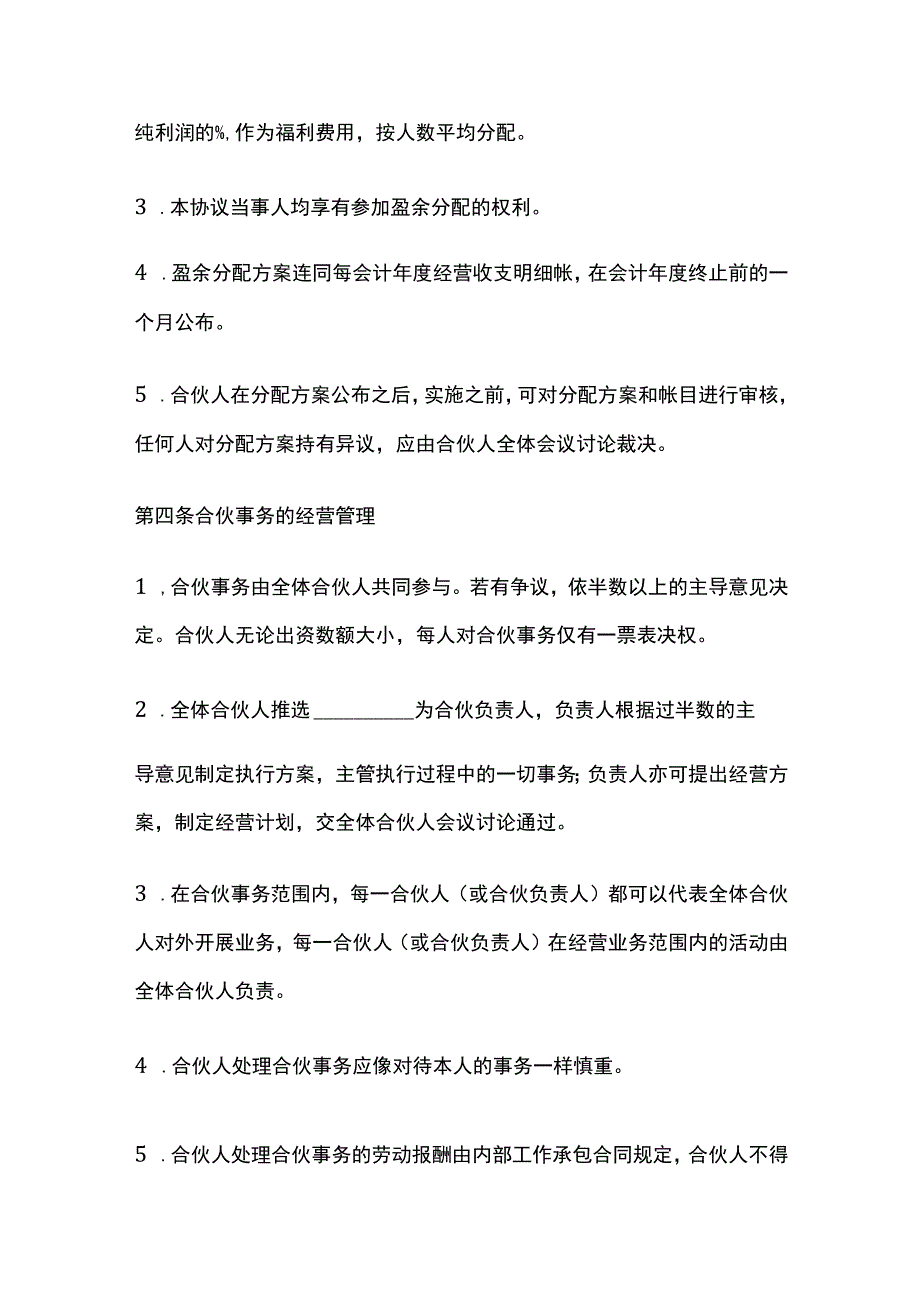 合伙企业合伙人合同 标准模板.docx_第3页