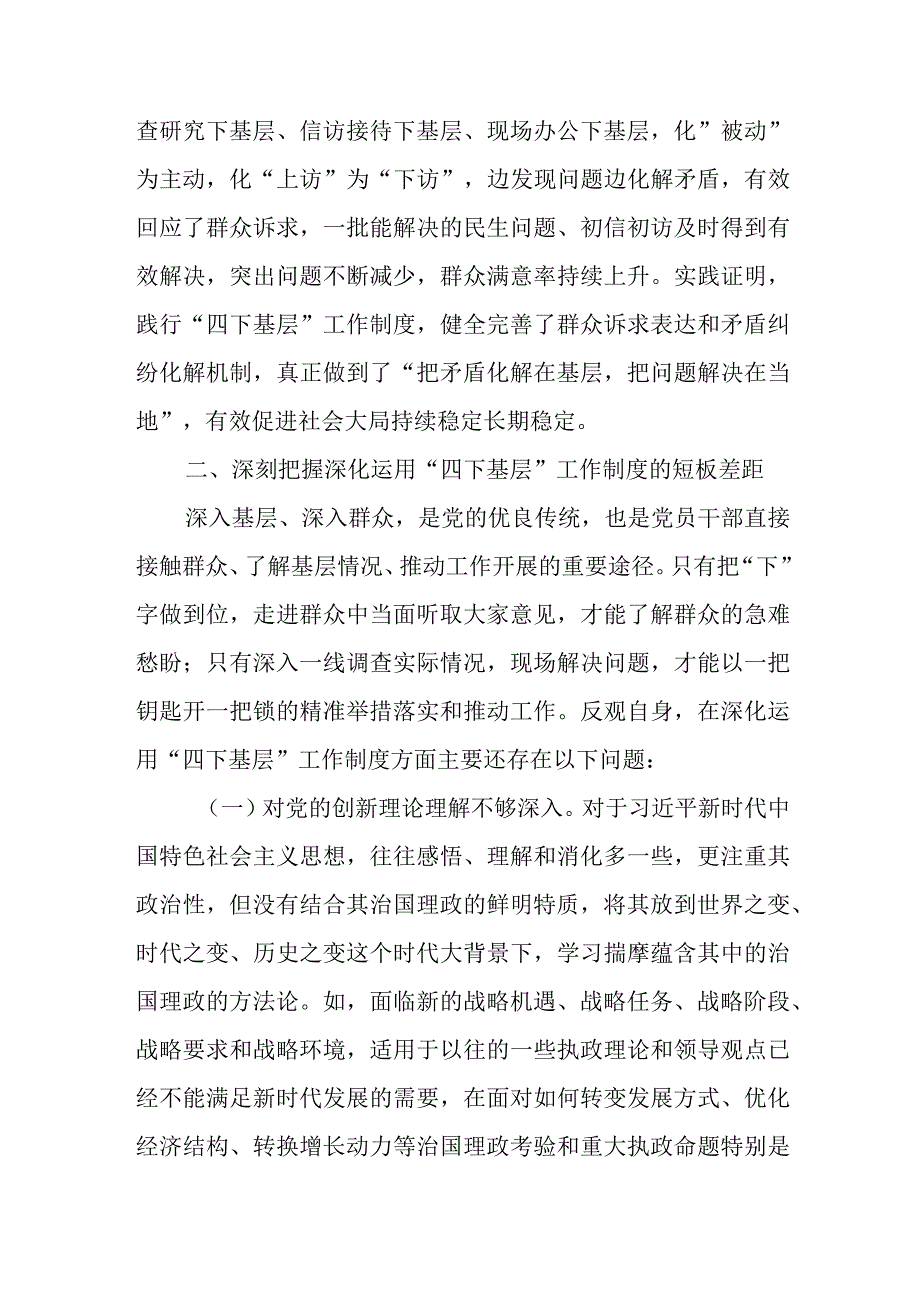 在理论学习中心组2023年集体学习上的研讨发言提纲 (3).docx_第3页