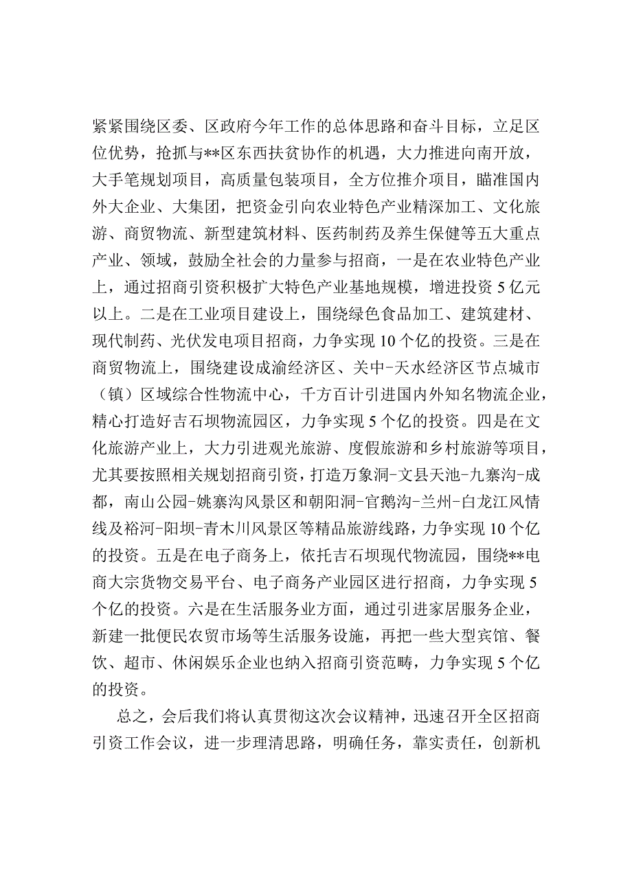 在全市招商引资工作会议上的发言.docx_第3页